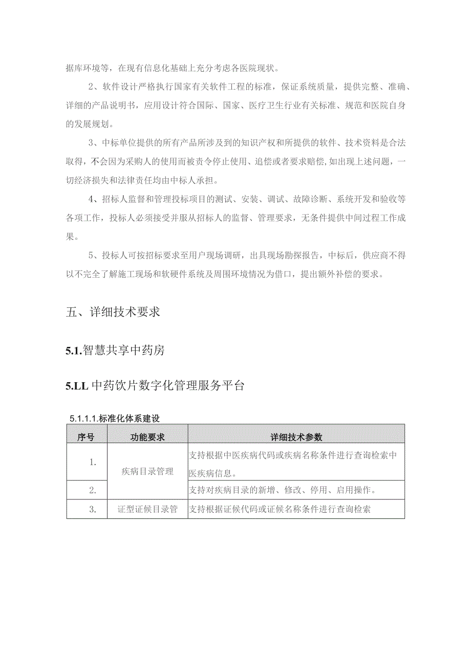 XX区智慧共享中药房项目建设意见.docx_第2页