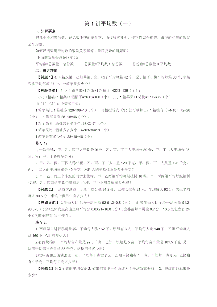 小学奥数举一反三(五年级最新版).docx_第1页