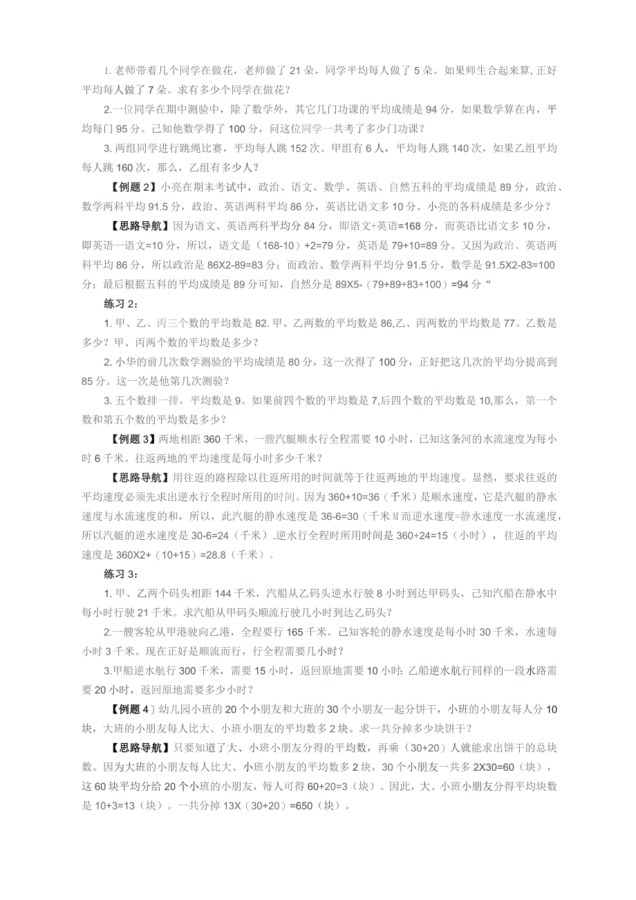 小学奥数举一反三(五年级最新版).docx_第3页