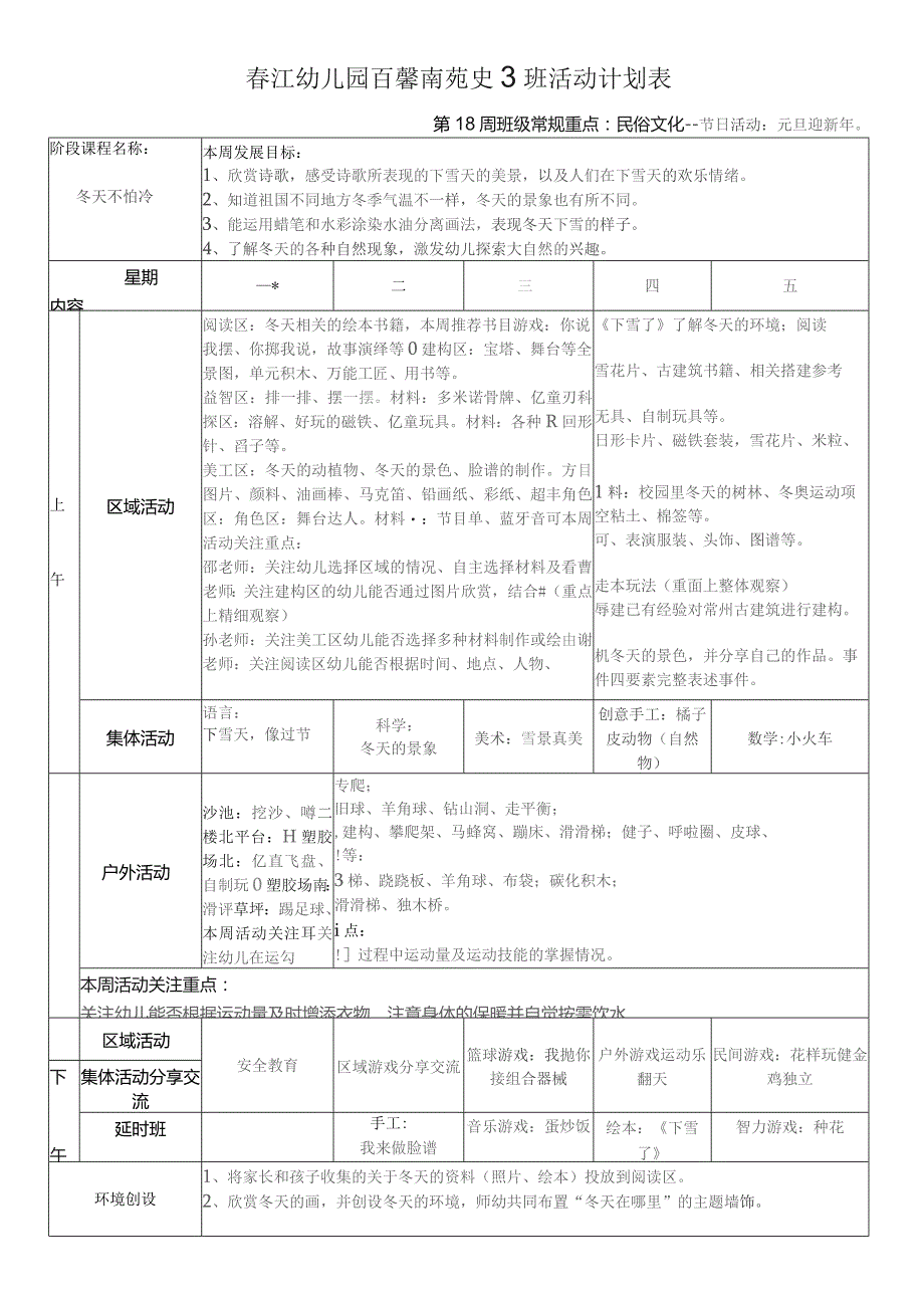 春江幼儿园百馨南苑中3班活动计划表.docx_第1页