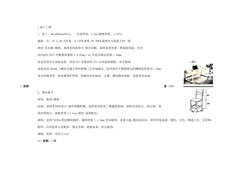 货物需求及技术要求.docx_第2页