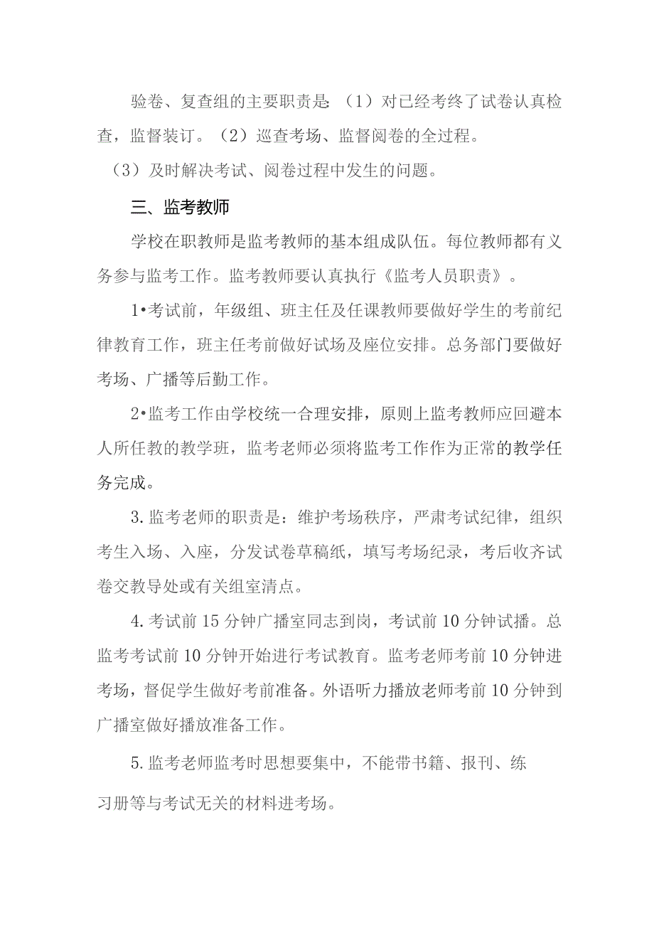 中学考试管理制度(5).docx_第3页