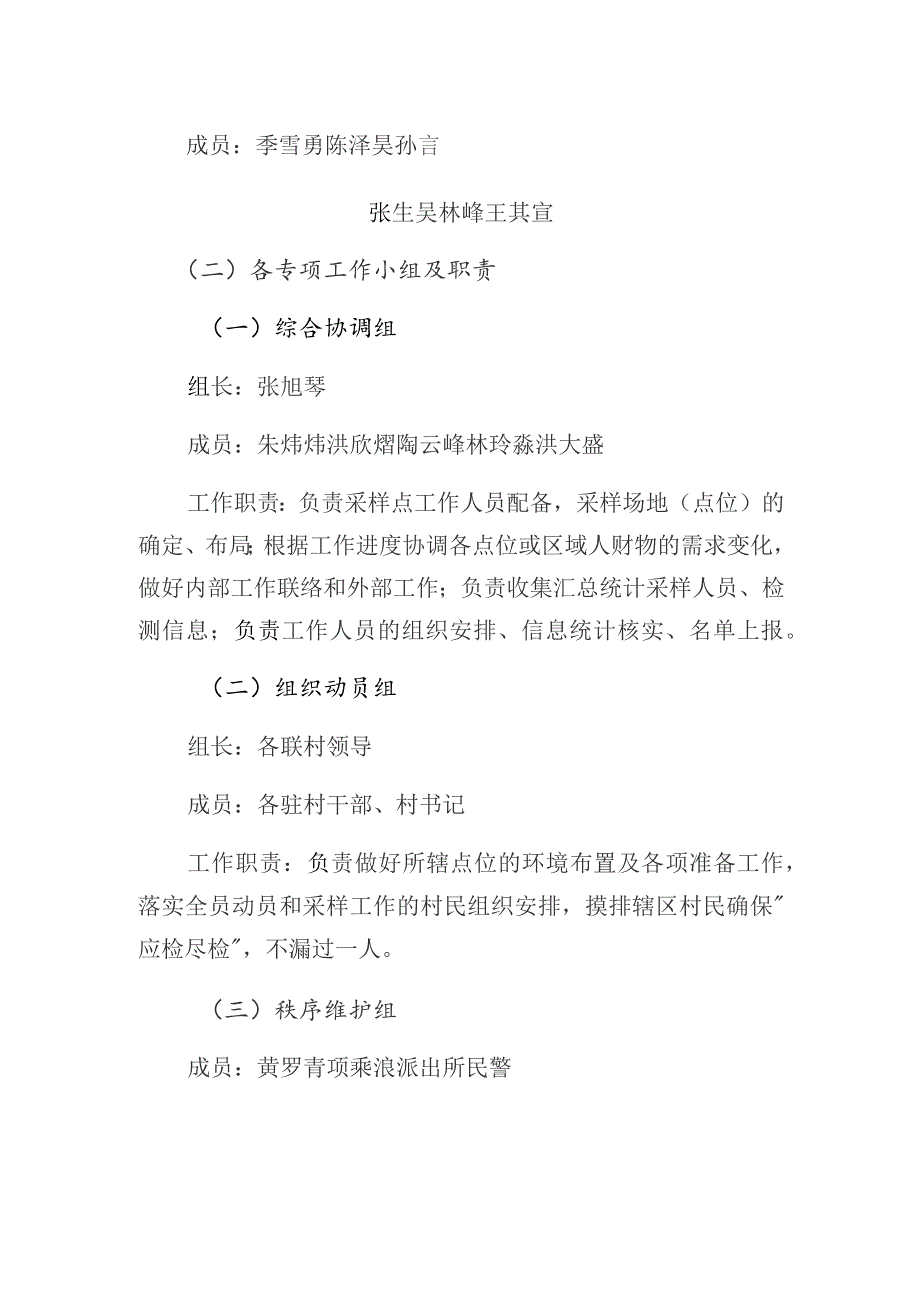 黄垟乡大规模新冠核酸检测应急预案.docx_第2页