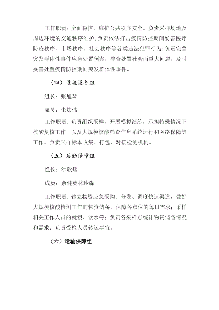 黄垟乡大规模新冠核酸检测应急预案.docx_第3页