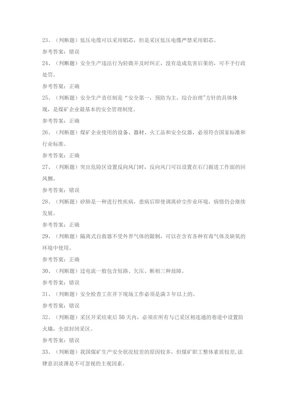 2022年煤矿特种作业井下电钳工模拟考试题库试卷八.docx_第3页