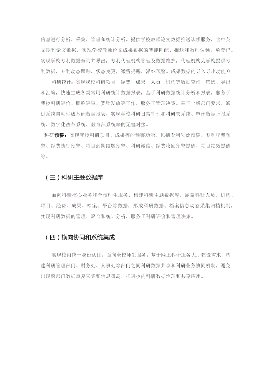 XX大学科研管理系统项目采购需求.docx_第2页