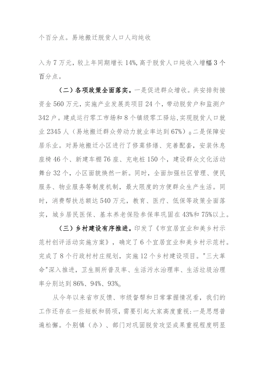 在全市学习运用“千万工程”经验暨巩固衔接重点工作推进会上的讲话.docx_第2页