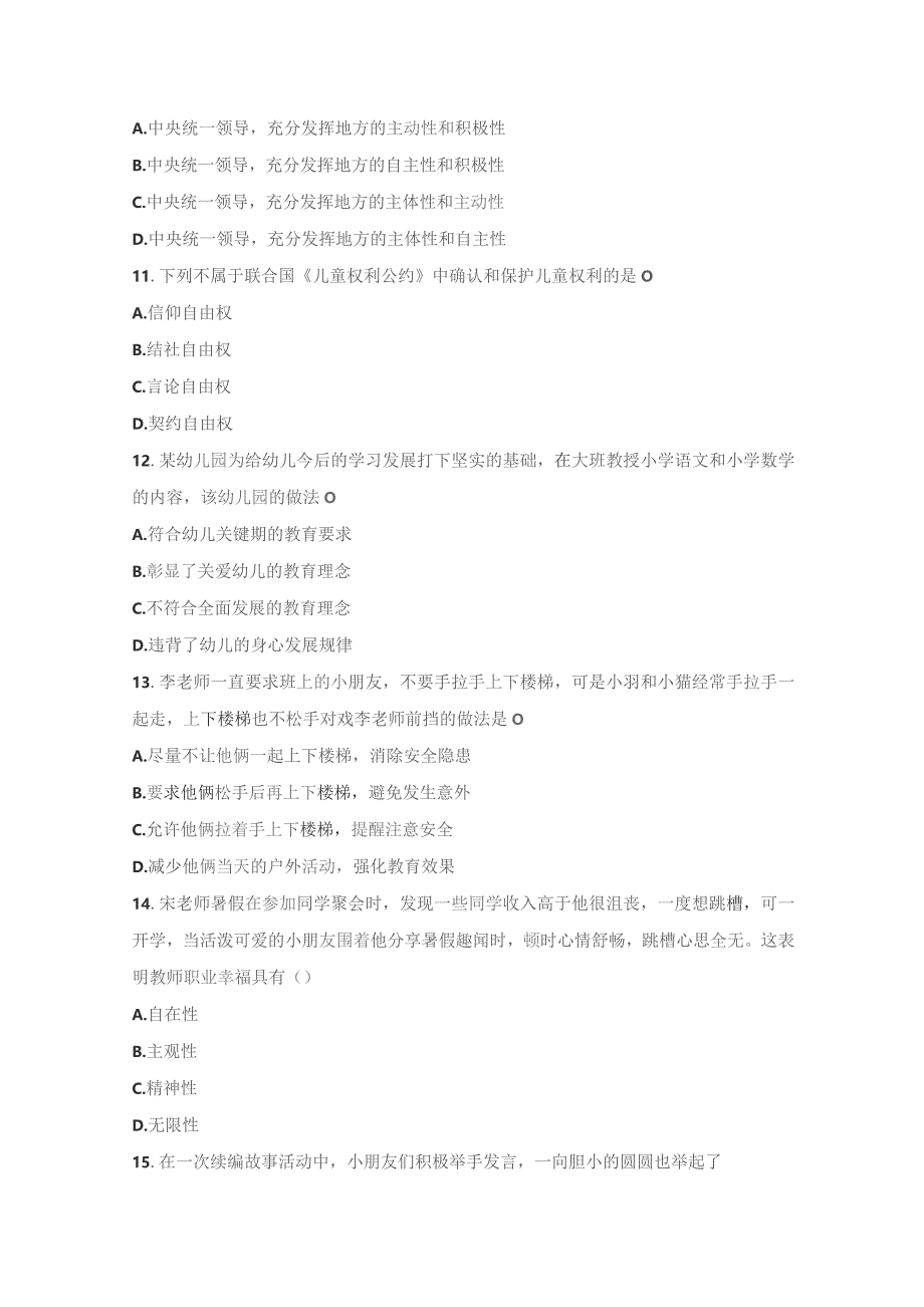 2023年上教师资格证幼儿科一笔试真题附答案.docx_第3页