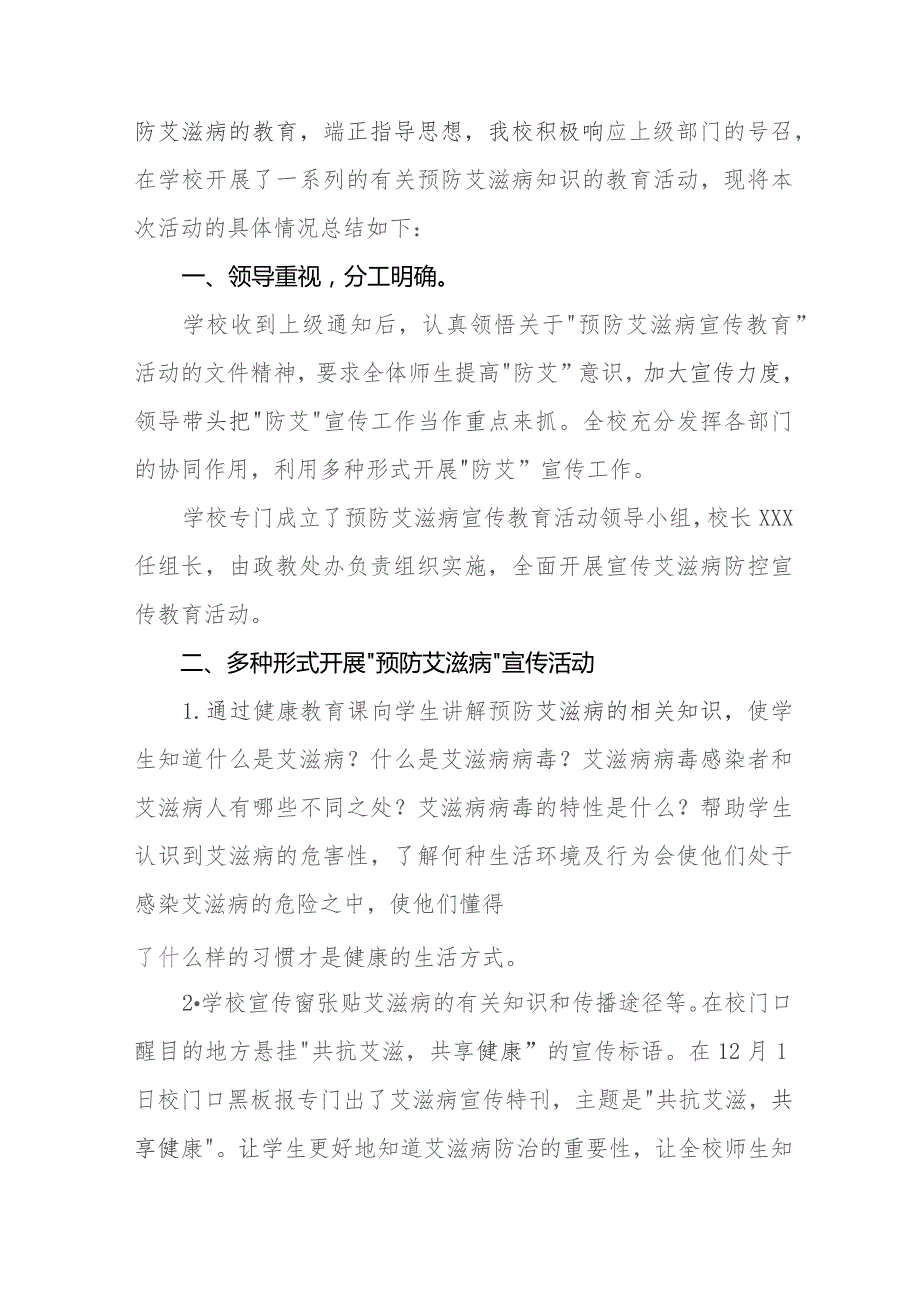 2023年小学预防艾滋病宣传教育活动总结11篇.docx_第3页