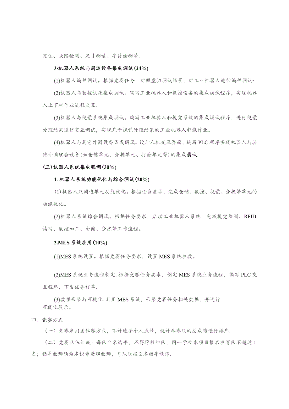 第十六届山东省职业院校技能大赛.docx_第3页