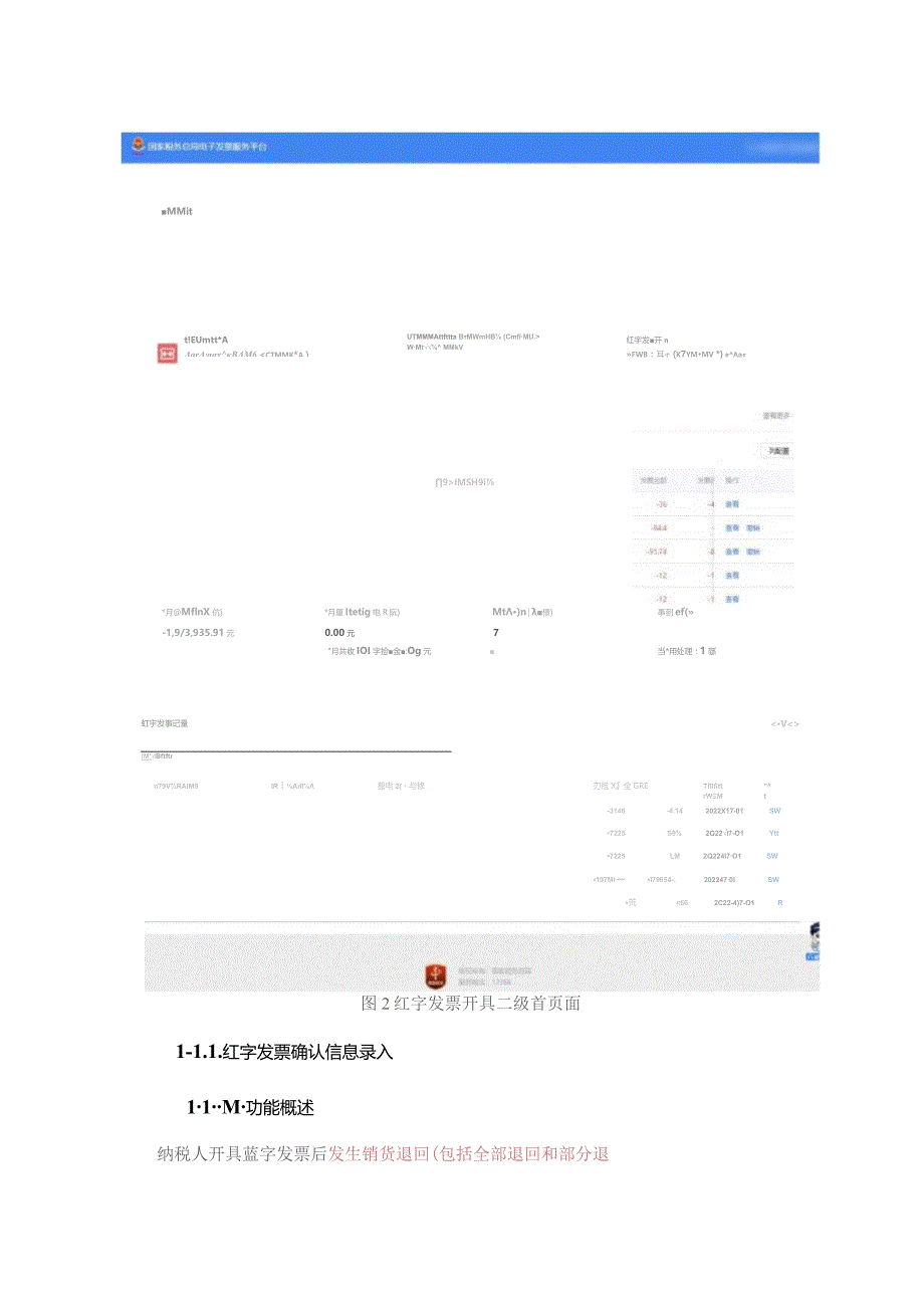 红字发票开具.docx_第2页