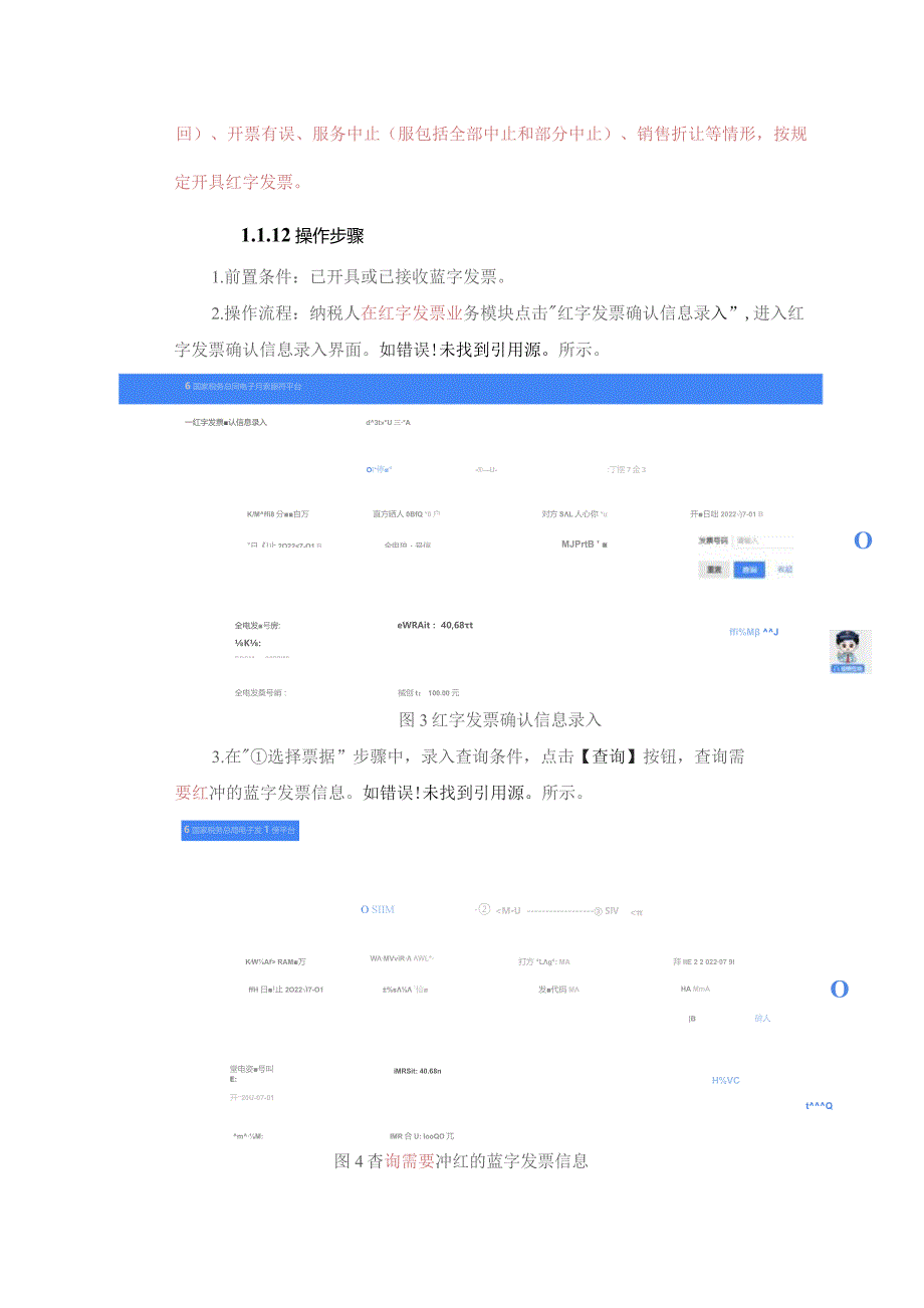 红字发票开具.docx_第3页