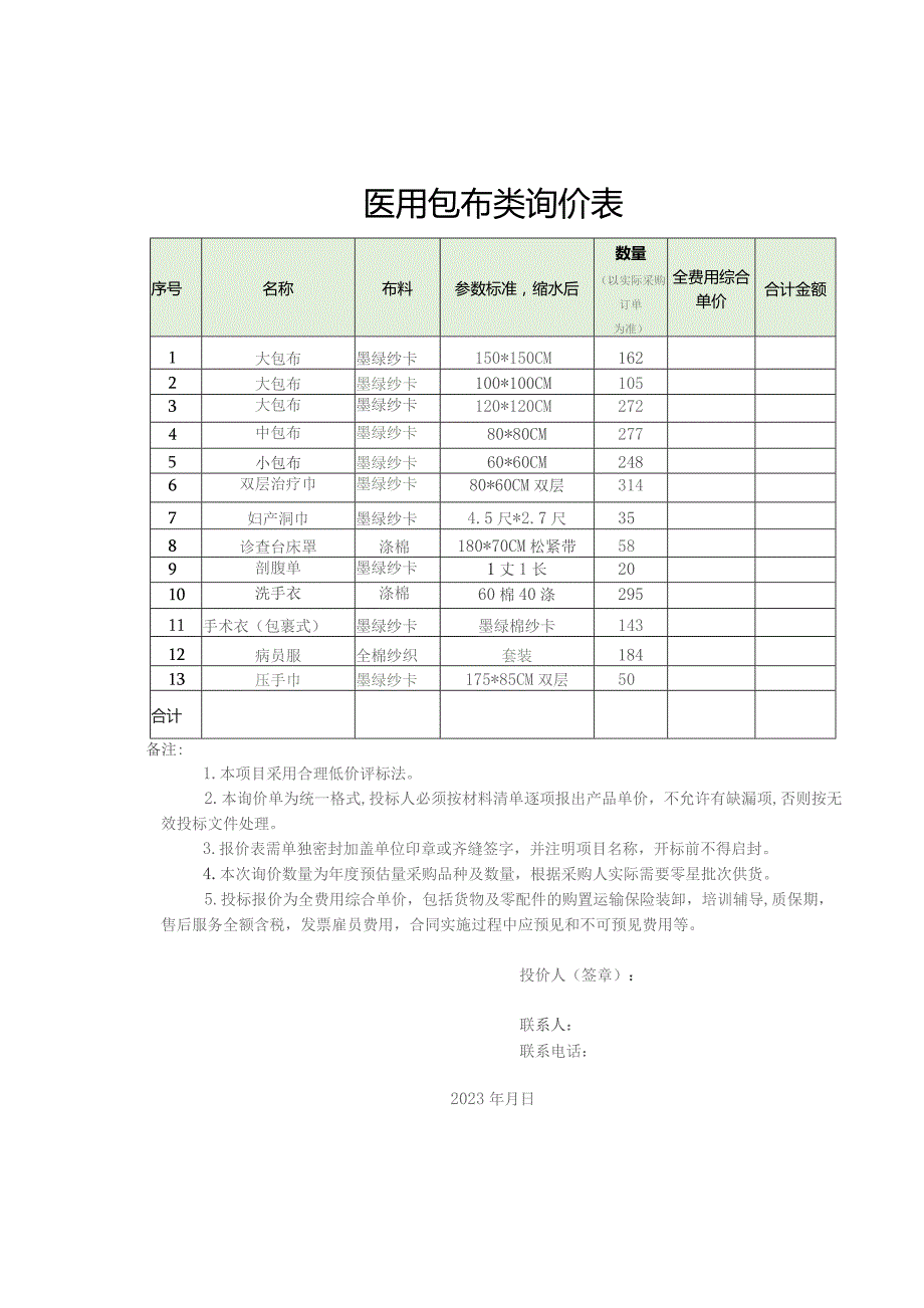 工作服类询价表.docx_第3页