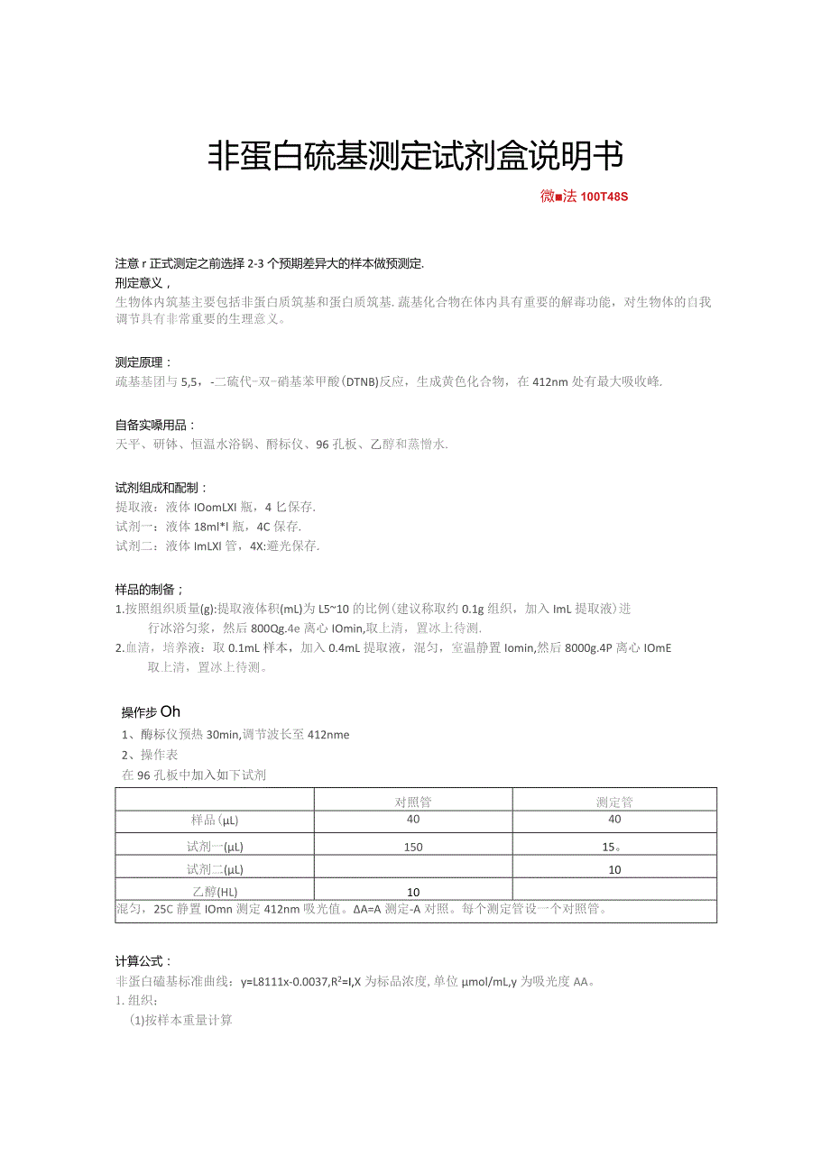 非蛋白巯基测定试剂盒说明书.docx_第1页