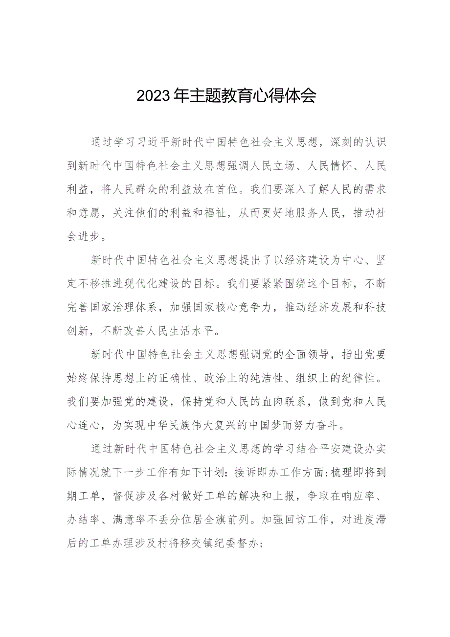 2023年镇机关干部关于主题教育心得体会七篇.docx_第1页