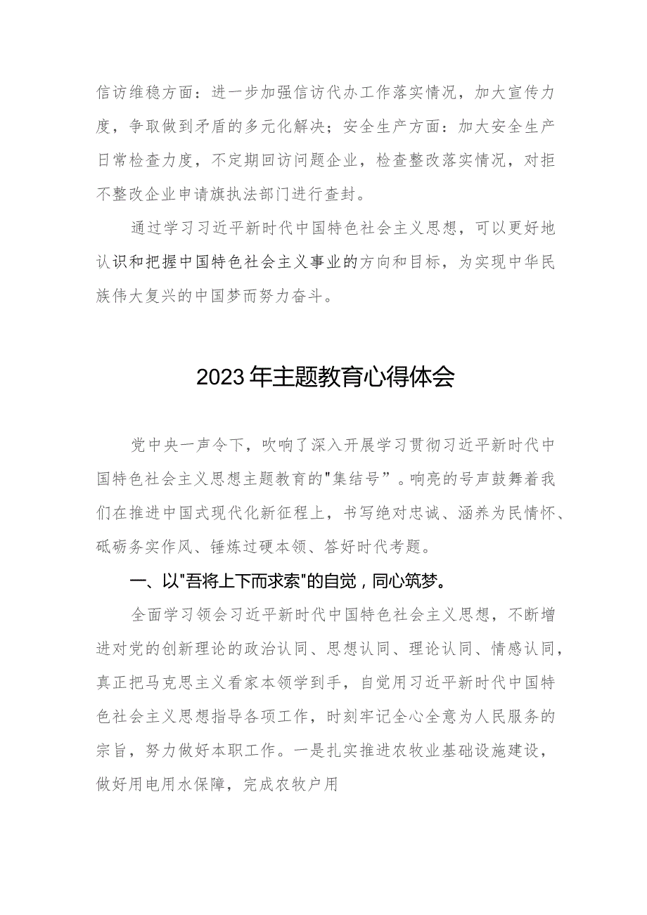 2023年镇机关干部关于主题教育心得体会七篇.docx_第2页