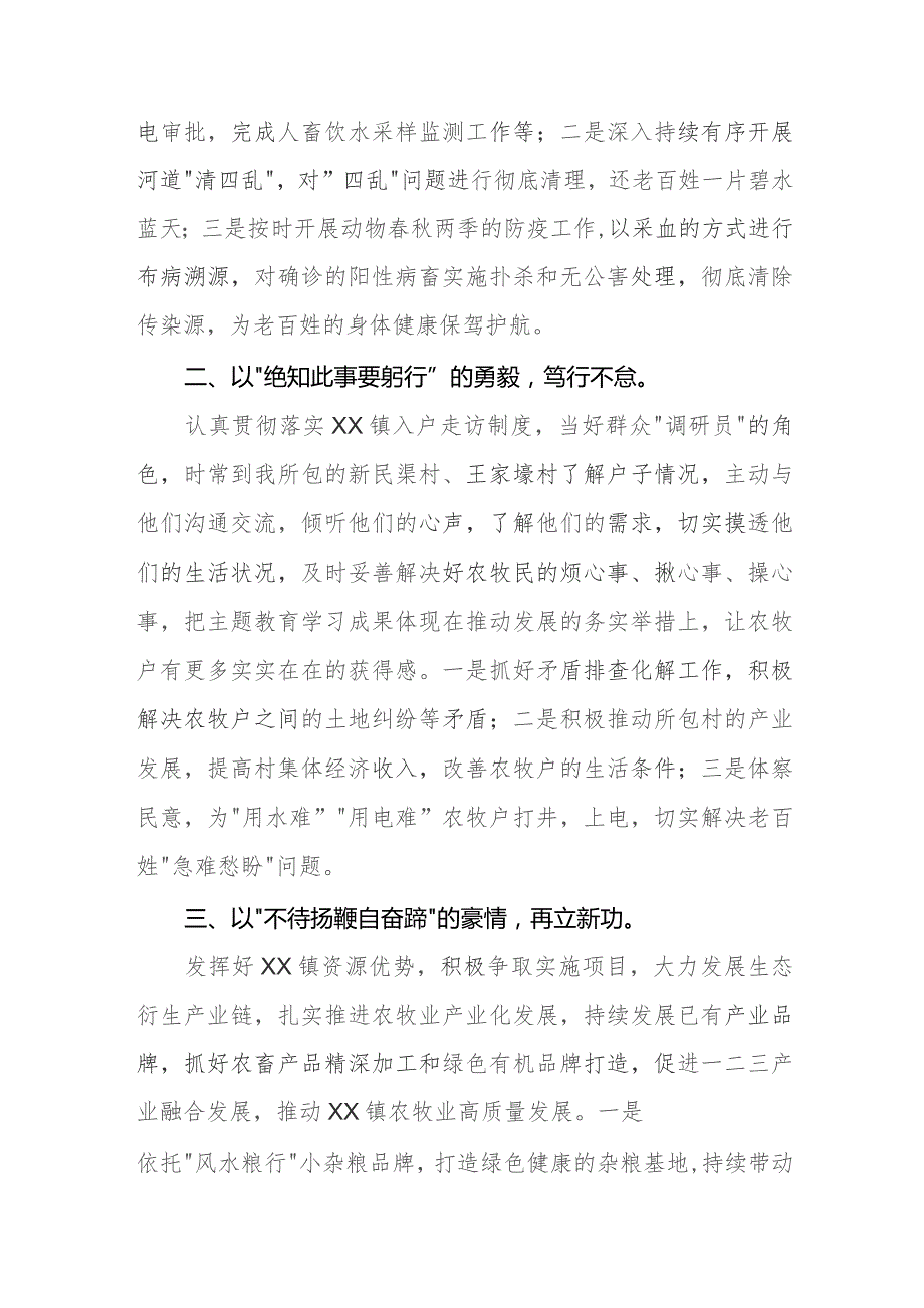 2023年镇机关干部关于主题教育心得体会七篇.docx_第3页