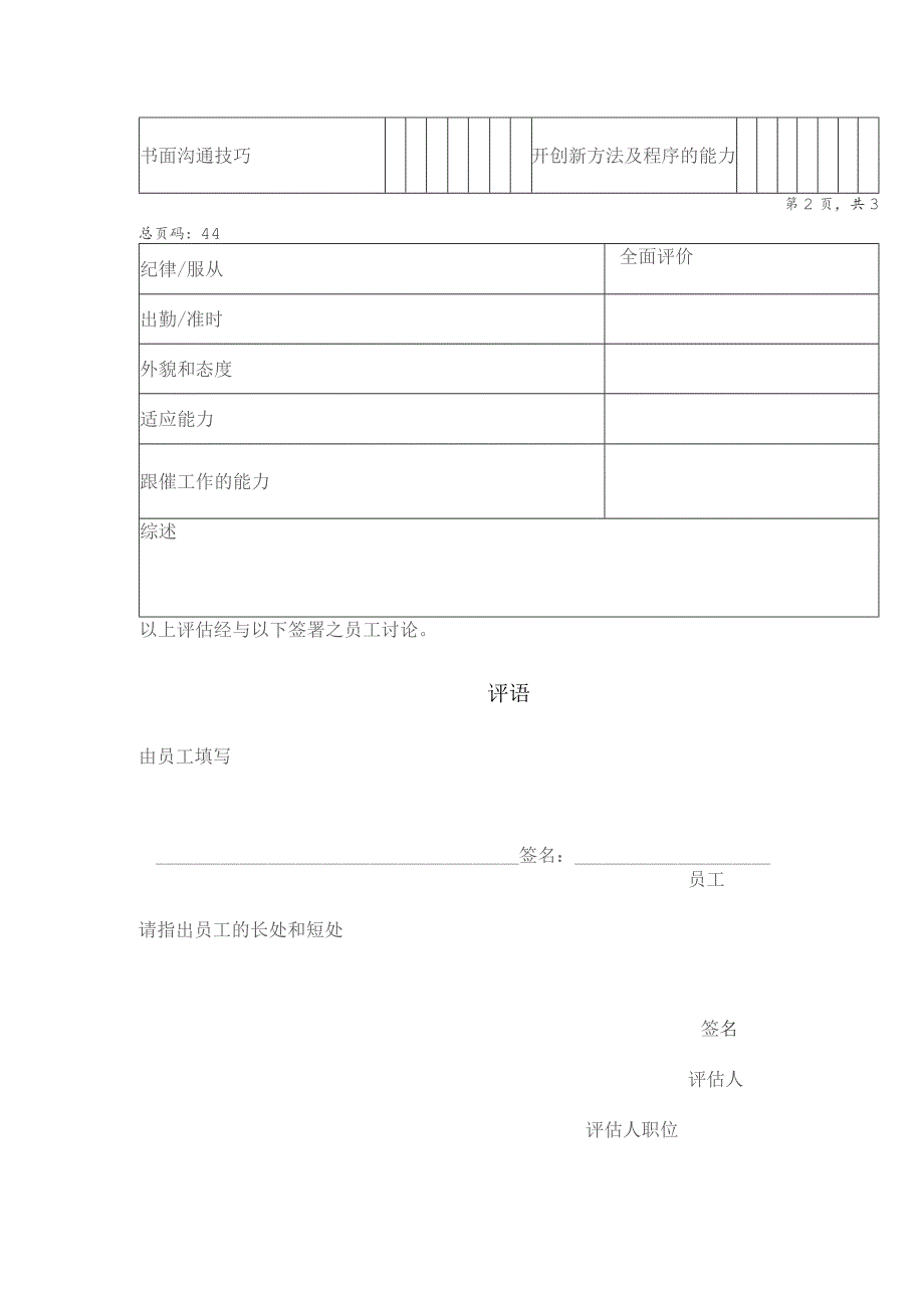 大酒店人力资源部表现评估表.docx_第2页