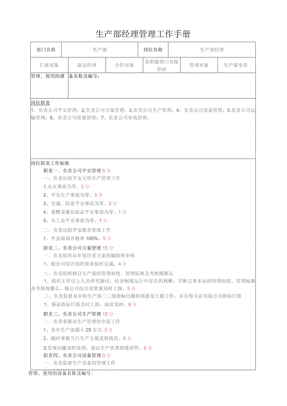 商砼公司员工手册.docx_第1页