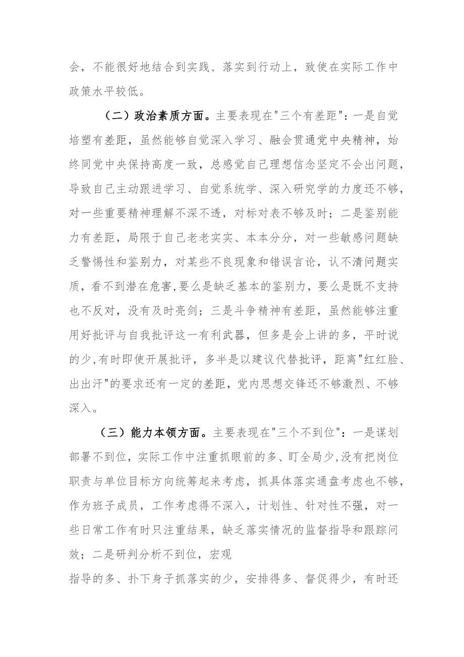 【组织生活会】2023年主题教育组织生活会上的个人对照检查材料.docx_第2页