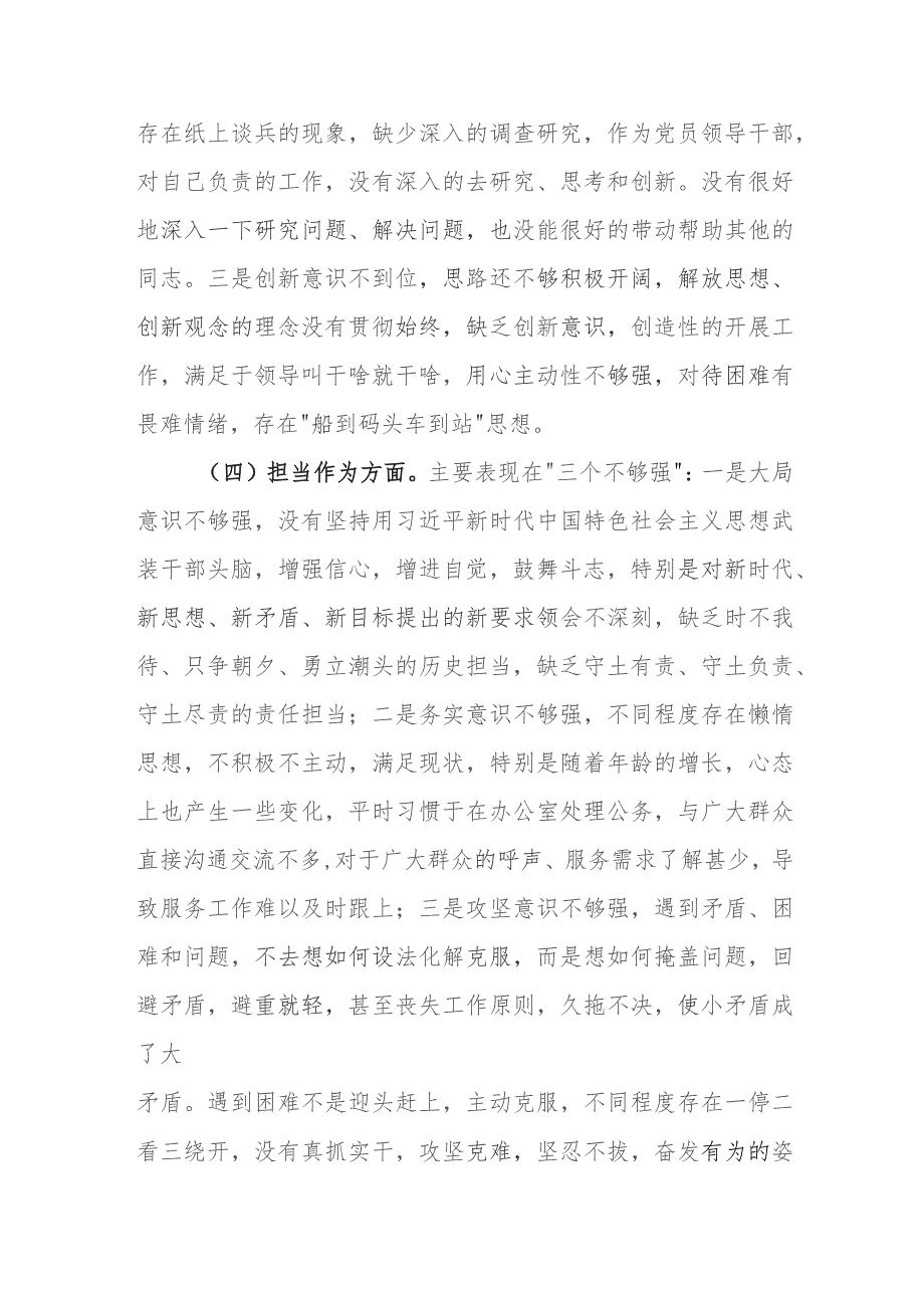 【组织生活会】2023年主题教育组织生活会上的个人对照检查材料.docx_第3页