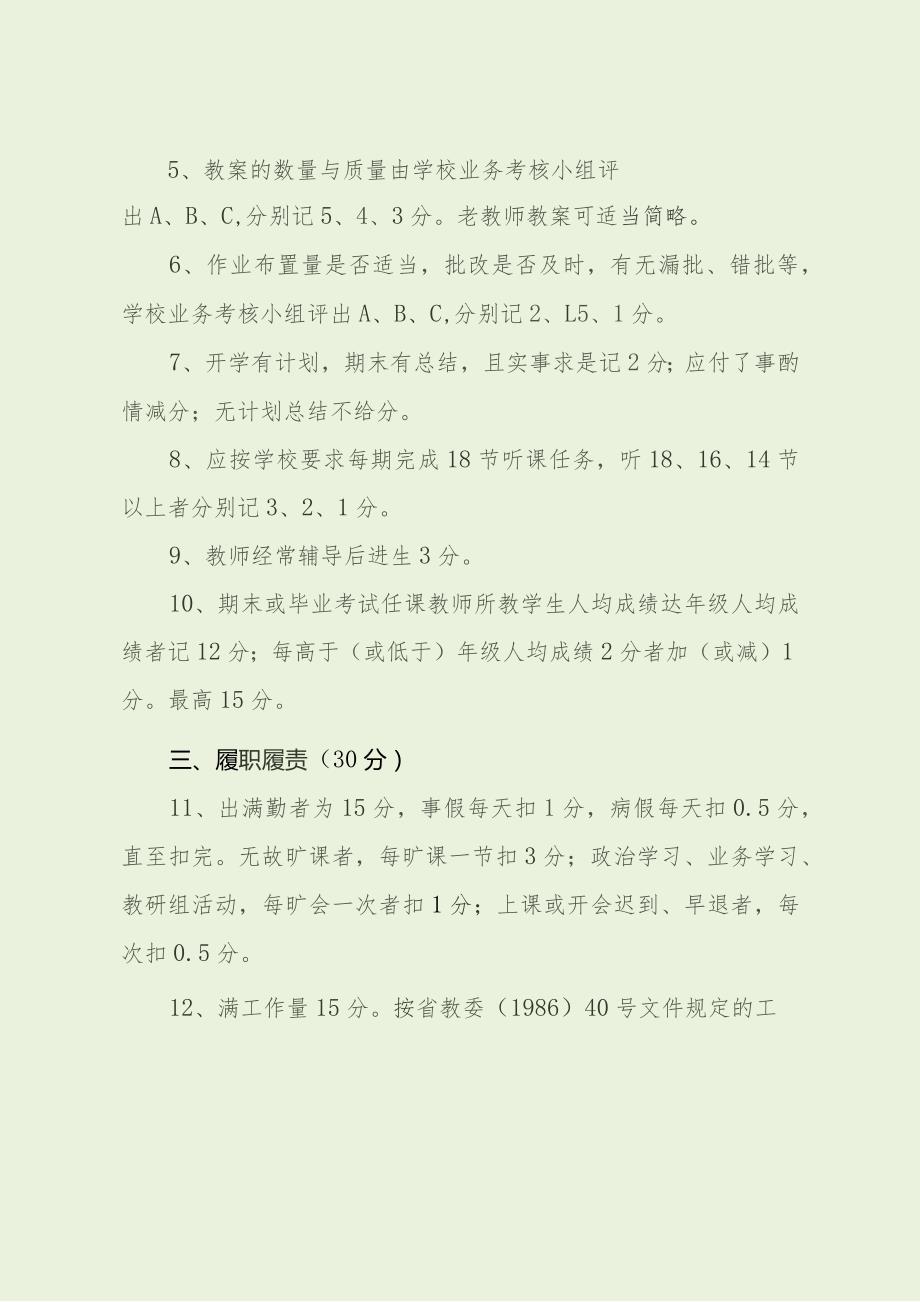 小学教师考核、绩效工资及职称量化积分方案（最新分享）.docx_第3页