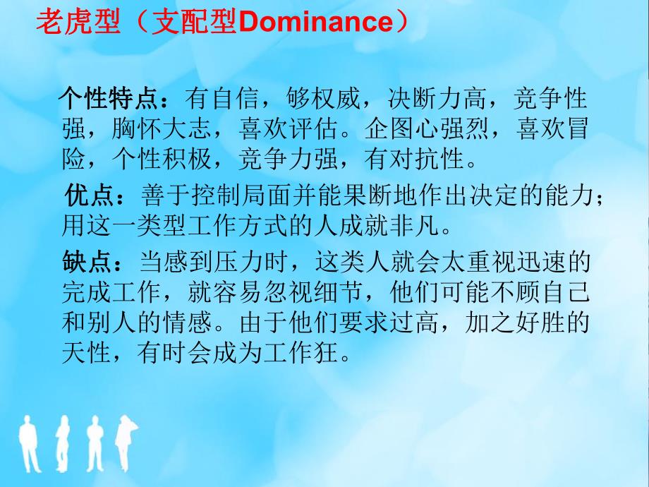 PDP性格测试.ppt.ppt_第3页