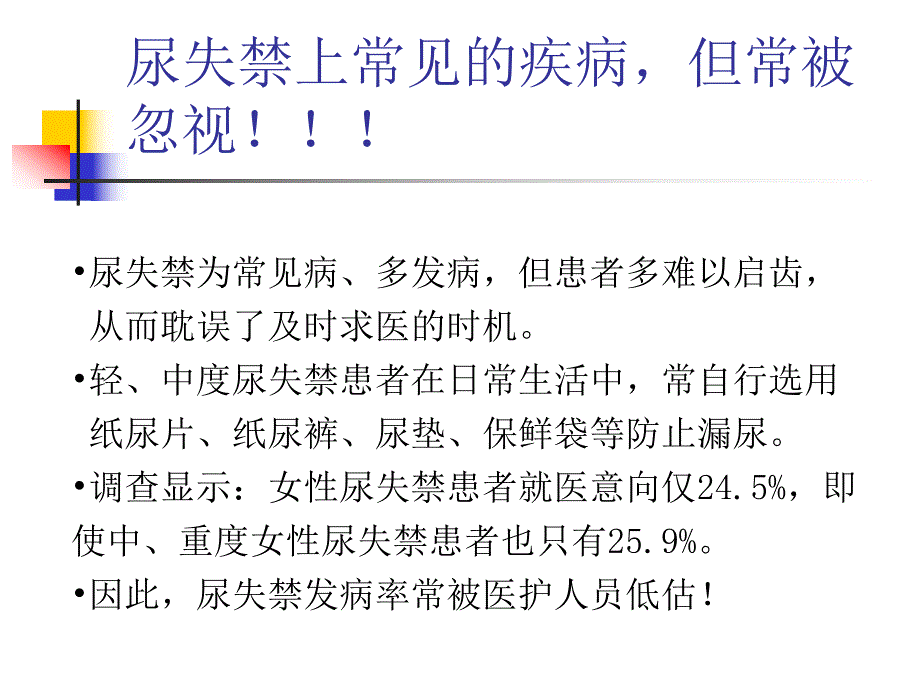 老尿失禁评估与处理.ppt_第3页