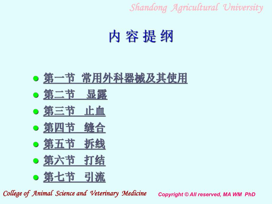 常用外科手术器械及其使用.ppt_第2页