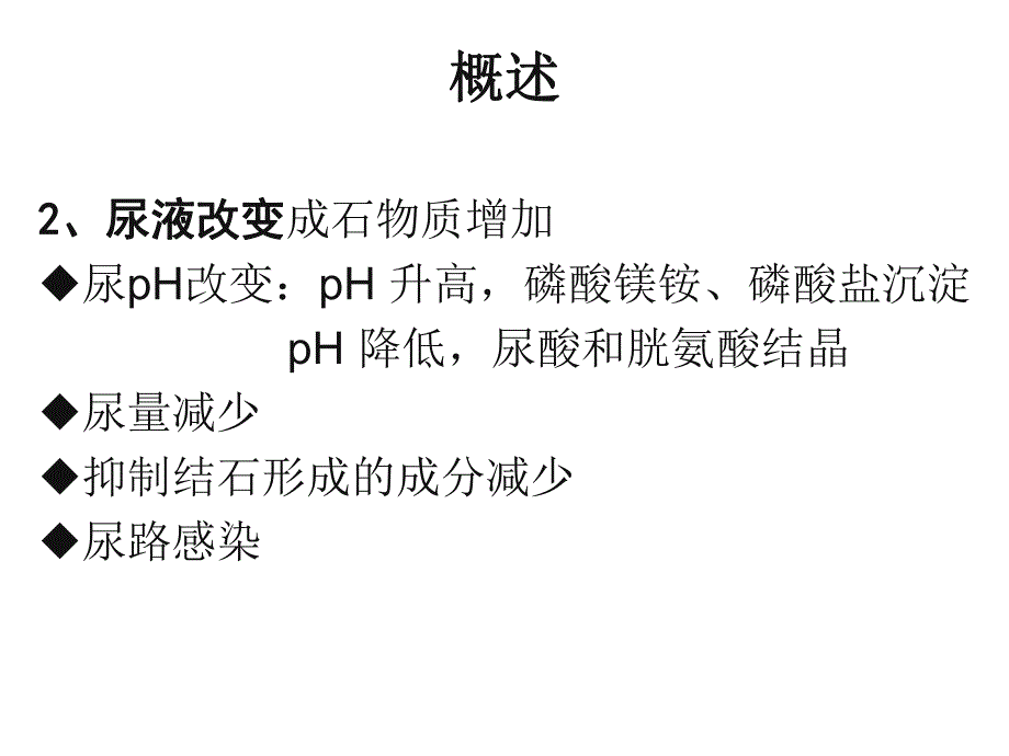 泌尿系结石的诊疗.ppt_第3页