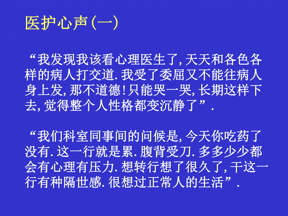 呵护医护心理健康.ppt_第3页