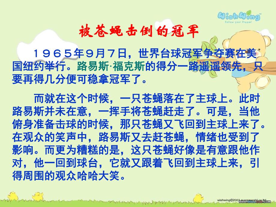 学会管理情绪.ppt.ppt_第2页