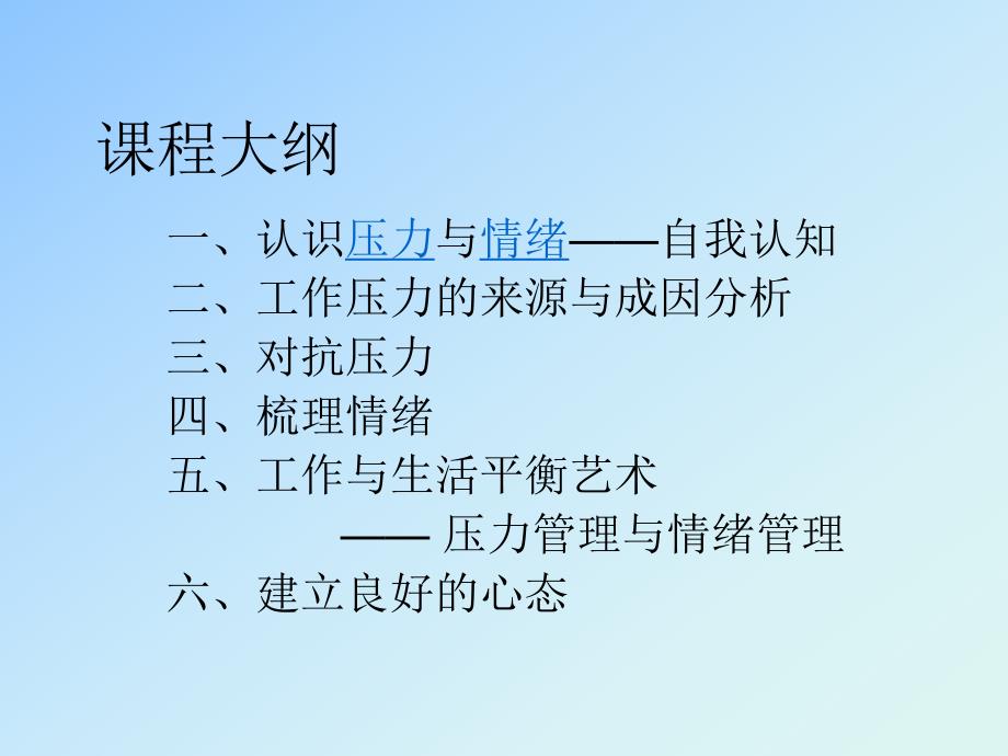 情绪与压力的自我管理.ppt_第3页