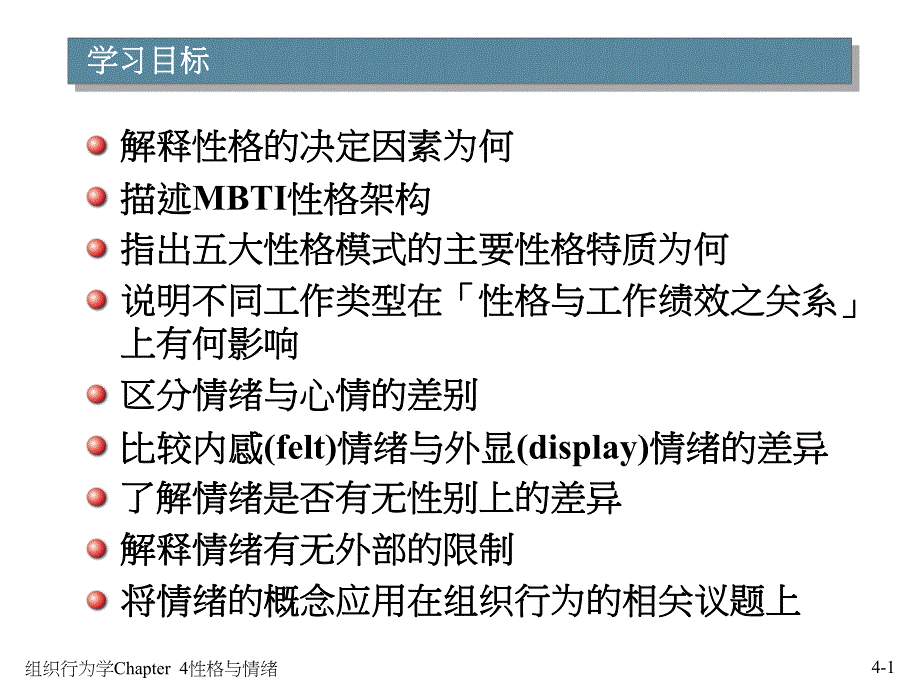 四种人格类型分析.ppt_第2页