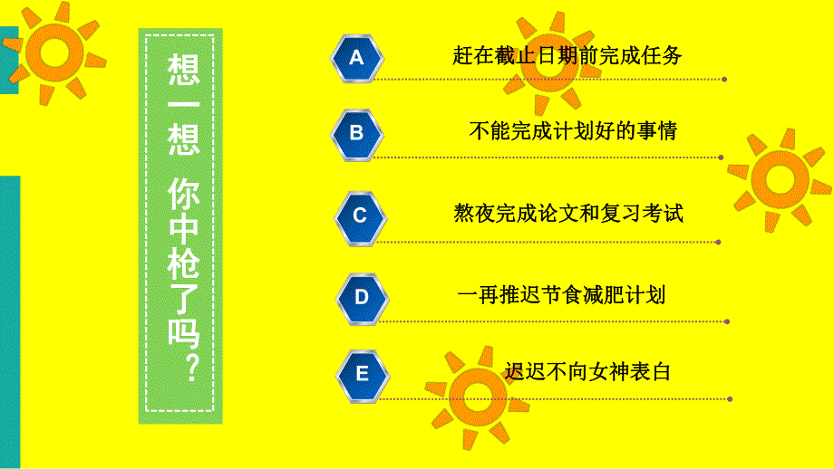 挑战拖延症心理沙龙幻灯片.ppt_第2页