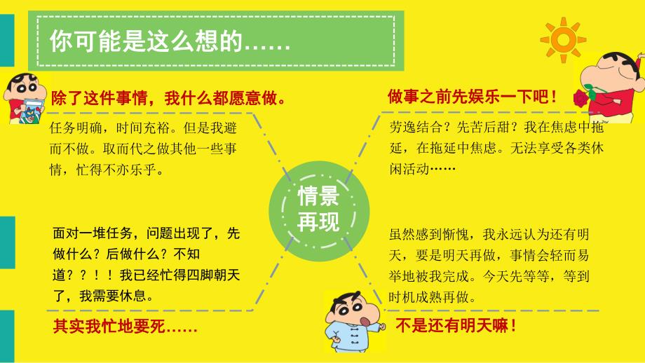 挑战拖延症心理沙龙幻灯片.ppt_第3页