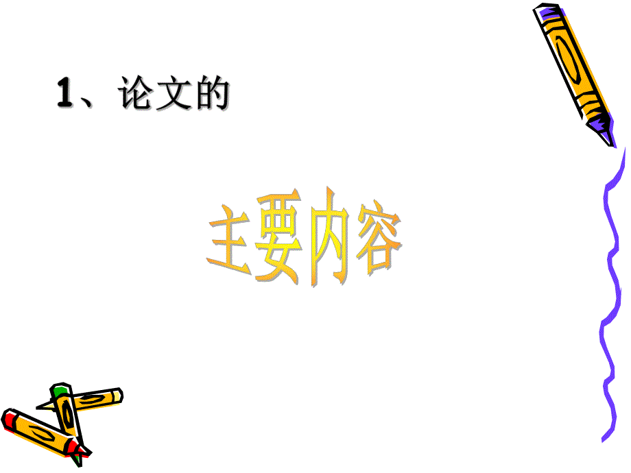 小组汇报对“Roy适应模式在优化心胸外科轮转护士职业压力中的应用”的分析.ppt_第2页