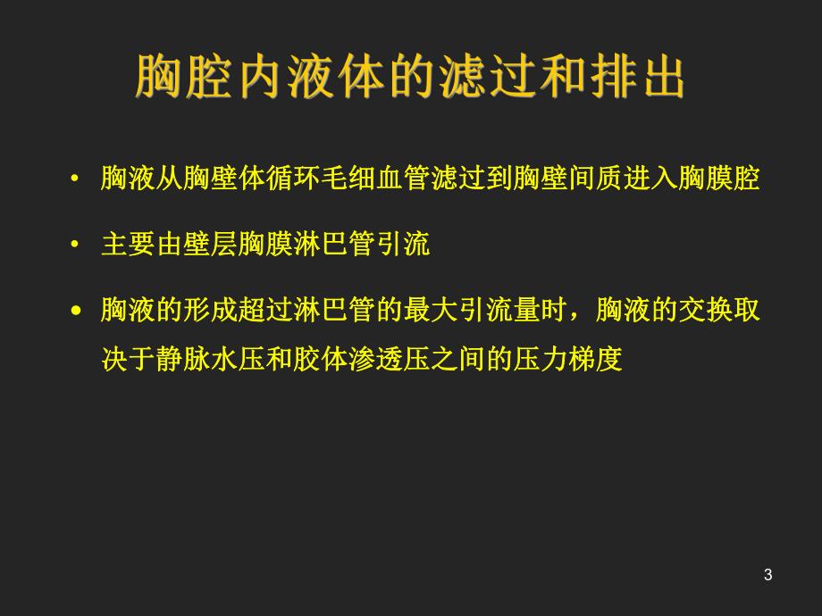 胸腔积液的诊断和治疗.ppt_第3页