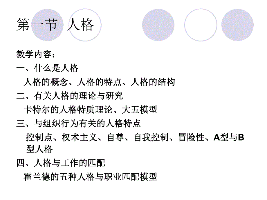 第二章人格气质性格与能力.ppt.ppt_第2页