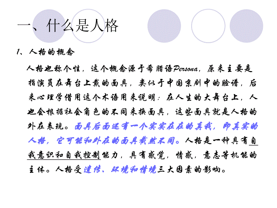 第二章人格气质性格与能力.ppt.ppt_第3页