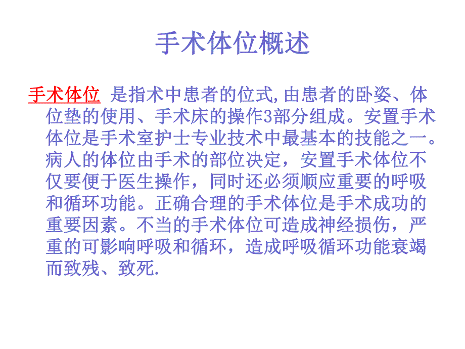 手术体位设置与并发症的预防.ppt_第3页