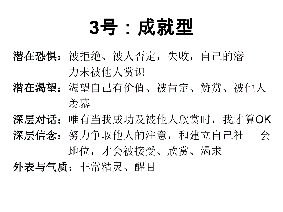 《九型人格与领导力》 .ppt_第3页