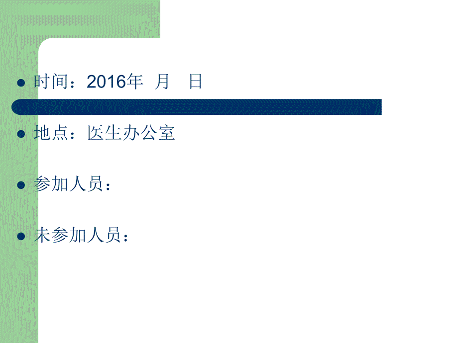 经尿道输尿管镜右输尿管钬激光碎石术护理查房.ppt_第2页