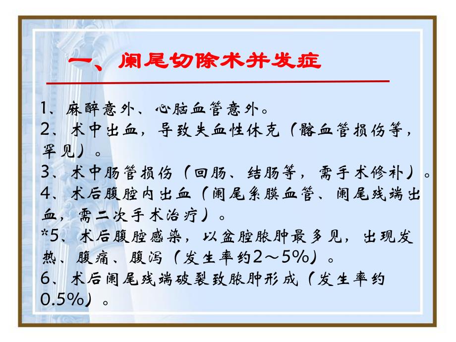 常见普外科手术并发症.ppt_第2页