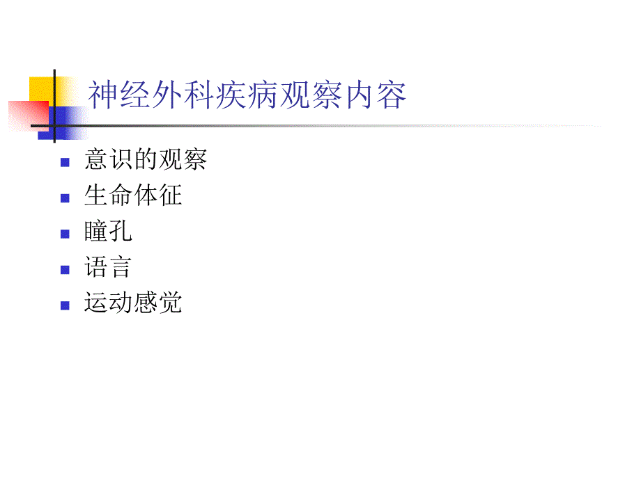 神经外科常见疾病.ppt_第3页