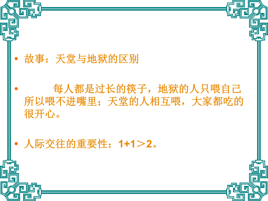 心理班会大学生人际交往 .ppt.ppt_第2页