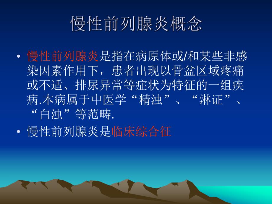 慢性前列腺炎诊疗指南.ppt_第3页