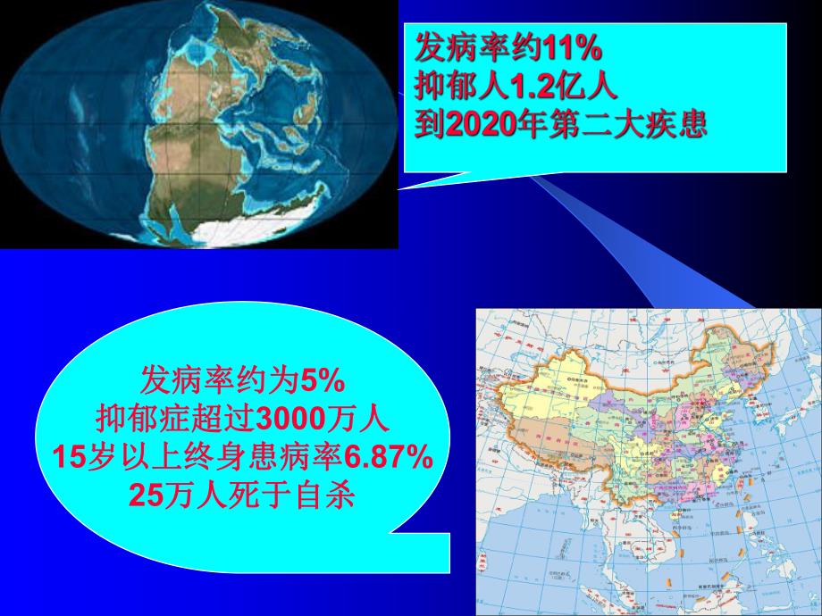 如何正确对待抑郁情绪.ppt_第2页