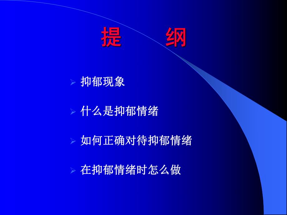 如何正确对待抑郁情绪.ppt_第3页