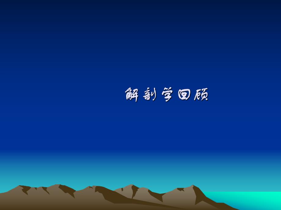 泌尿、生殖系统外科检查和诊断.ppt_第2页